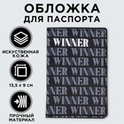 Обложка на паспорт с доп.карманом внутри WINNER, искусственная кожа - фото 318724744