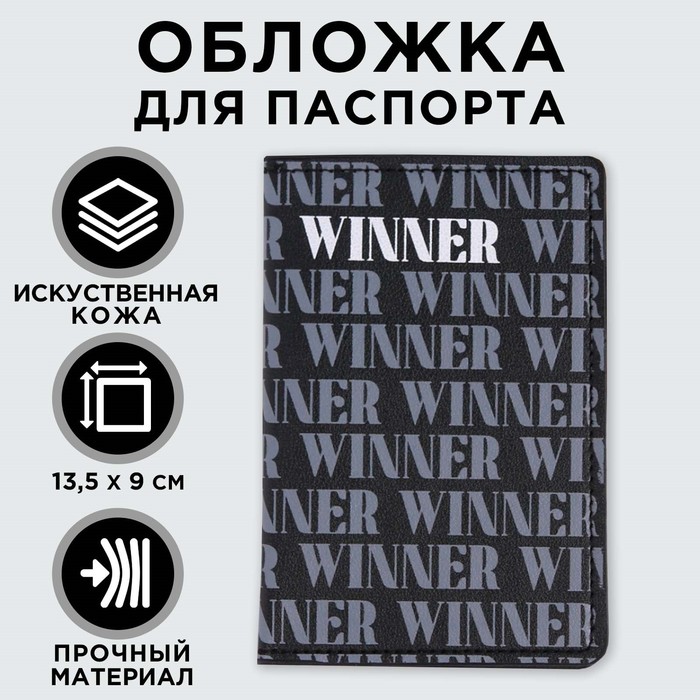 Обложка для паспорта с доп.карманом внутри WINNER, искусственная кожа - фото 64624686