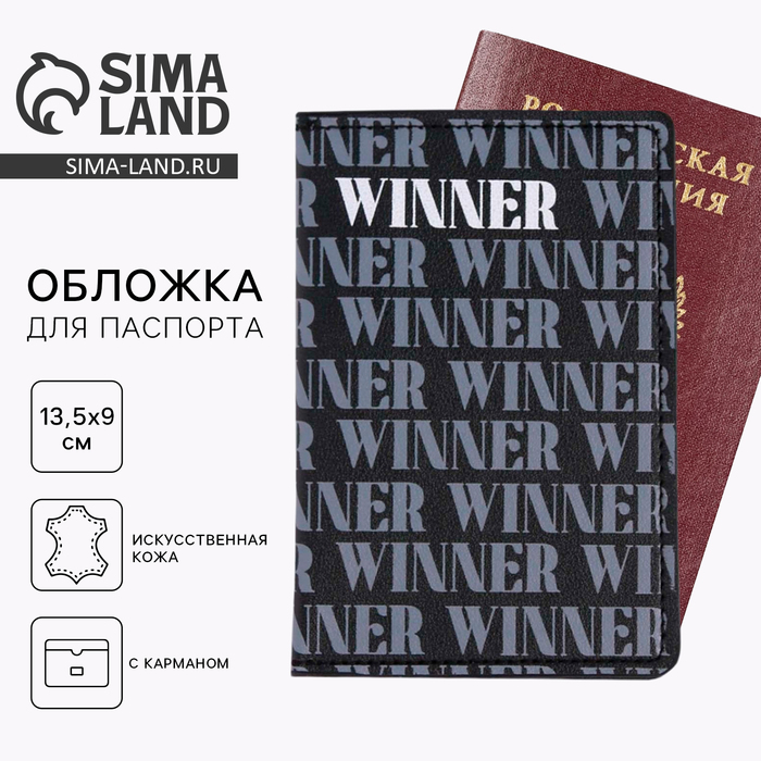 

Обложка на паспорт с доп.карманом внутри WINNER, искусственная кожа
