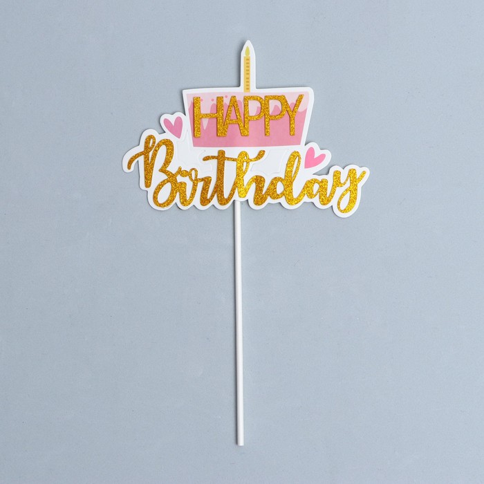 Топпер для торта «С Днём Рождения»