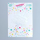 Топпер «С Днём Рождения», корона, цвет серебро - фото 24517358