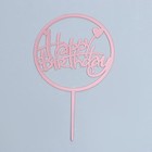 Топпер «С Днём Рождения», цвет розовое золото - фото 8751031