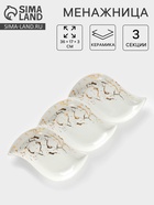 Менажница 3 ячейки «Марбл», 36×17×3 см, керамика, белая - Фото 1