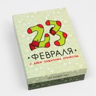 Подарочная коробка "23 февраля", 21 х 15 х 5,7 см - Фото 2