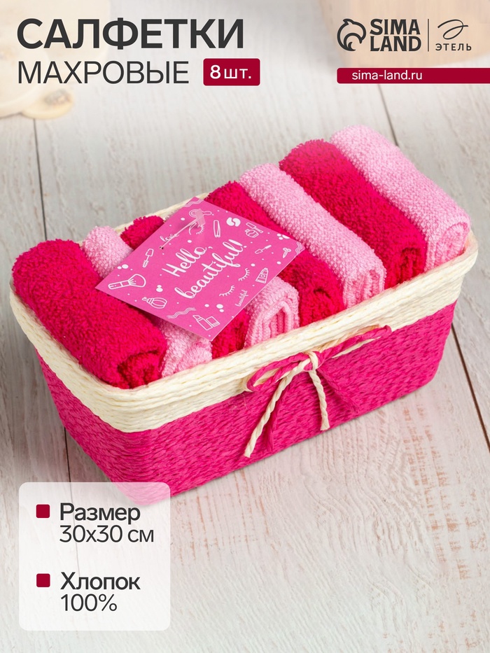 Салфетки махровые декоративные «Этель» Beautiful, 8 шт., 30×30 см, хлопок 100%, фуксия - Фото 1