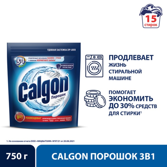 Средство для смягчения воды и предотвращения образования налета «Calgon 3в1», порошок, 750 г - Фото 1
