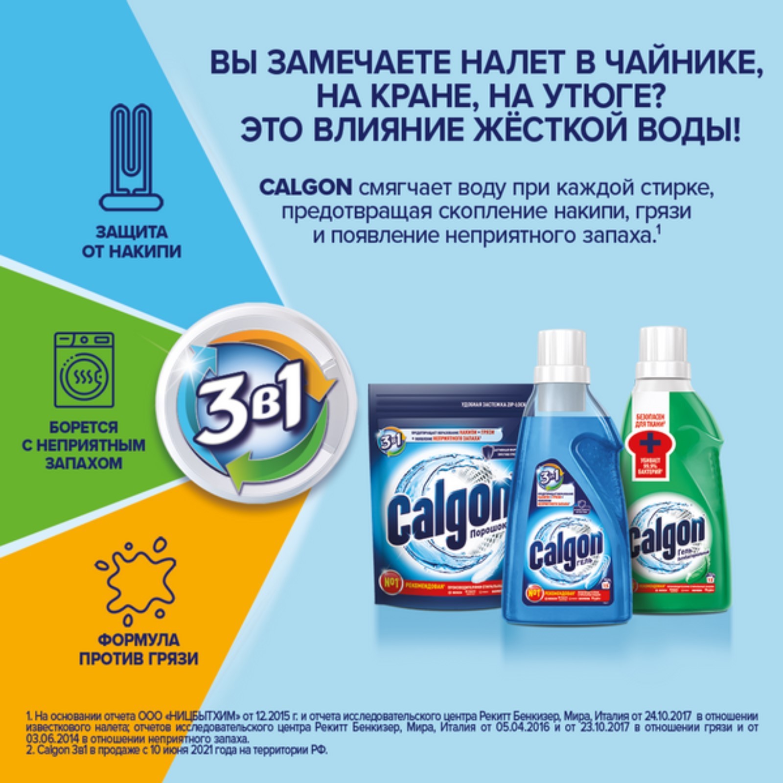 Средство для смягчения воды и предотвращения образования налета «Calgon  3в1», порошок, 750 г (7586812) - Купить по цене от 320.00 руб. | Интернет  магазин SIMA-LAND.RU