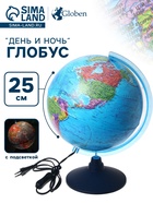 Глобус «ДЕНЬ И НОЧЬ» с двойной картой, с подсветкой, 250 мм - Фото 1