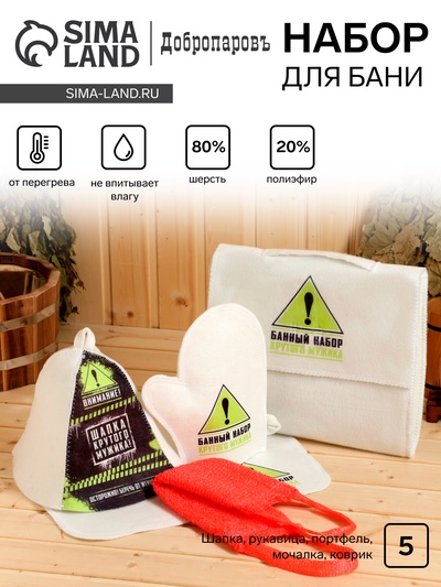 Набор для бани с принтом «Крутой мужик», 5 предметов: шапка, рукавица, портфель, мочалка, коврик, «Добропаровъ»
