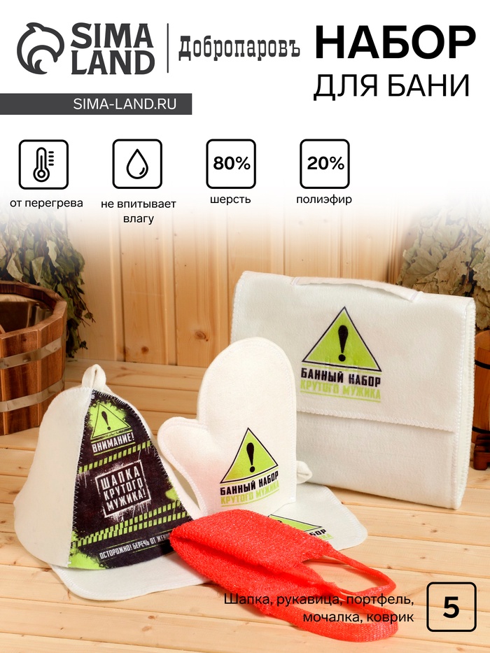 Набор банный "Крутой мужик" портфель 5 предметов - Фото 1
