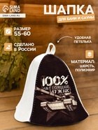 Шапка для бани и сауны«100% настоящий мужик», полиэфир 70%, шерсть 30% - Фото 1