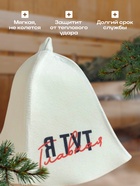 Шапка для бани с принтом "Я тут главный" - Фото 2