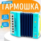 Музыкальная игрушка гармошка «Музыкальный взрыв», 15 клавиш, работает от батареек, МИКС - Фото 1