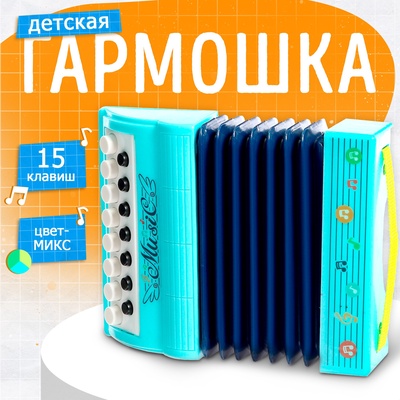 Музыкальная игрушка гармошка «Музыкальный взрыв», 15 клавиш, работает от батареек, МИКС