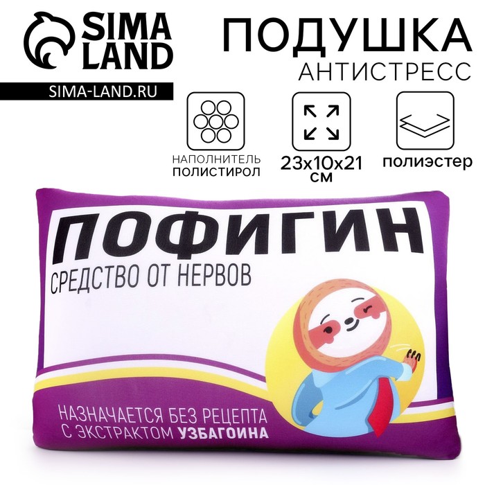 Подушка декоративная антистресс «Пофигин» - Фото 1