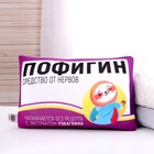 Подушка декоративная антистресс «Пофигин» - Фото 2