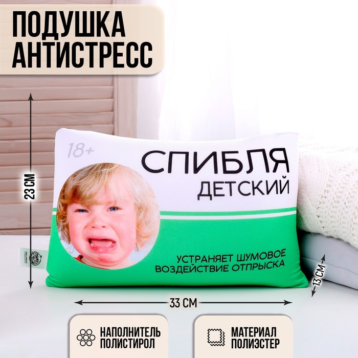 Подушка антистресс «Спибля» - Фото 1