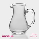 Молочник Доляна «Венеция», 120 мл, стекло, прозрачный - Фото 1