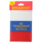 Обложка для паспорта "Уважаемый человек" - Фото 4