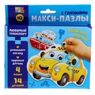 Макси-пазлы с глазками «Любимый транспорт», уценка - Фото 2