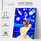 Картина по номерам на холсте с подрамником «Ночное небо» 20×30 см - Фото 1