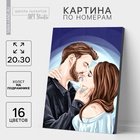 Картина по номерам на холсте с подрамником «Чувство» 20×30 см - Фото 1