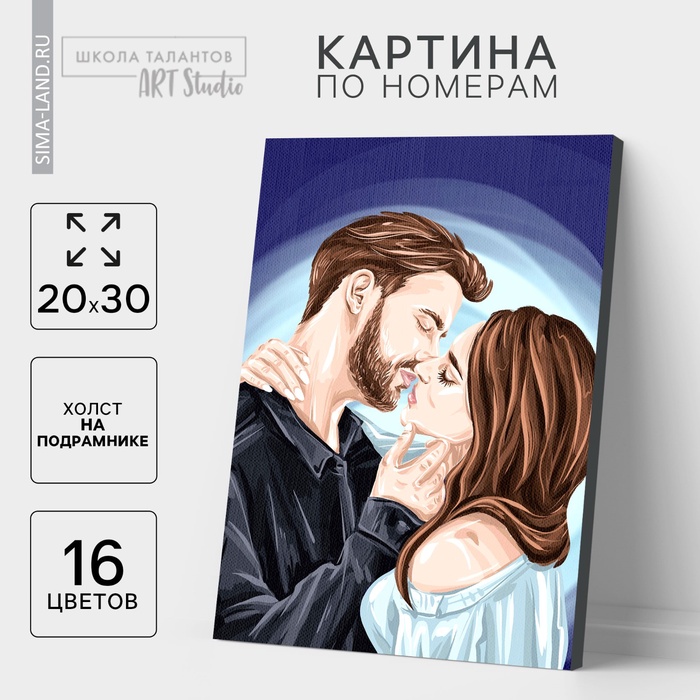 Картина по номерам на холсте с подрамником «Чувство» 20×30 см - Фото 1