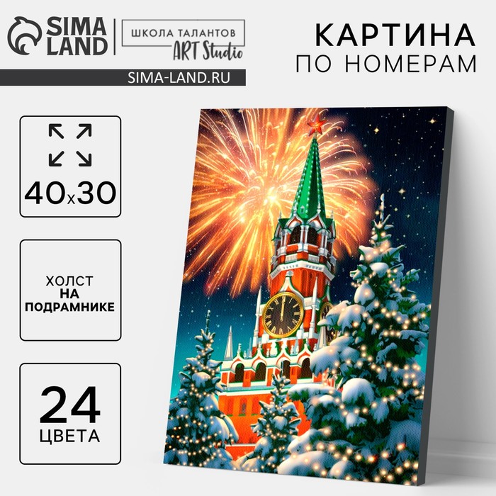 Картина по номерам на новый год на холсте с подрамником «Фейерверк», 40×30 см - Фото 1