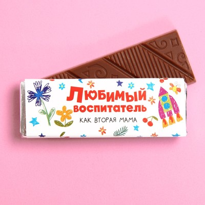 Шоколад молочный «Любимый воспитатель», 20 г.