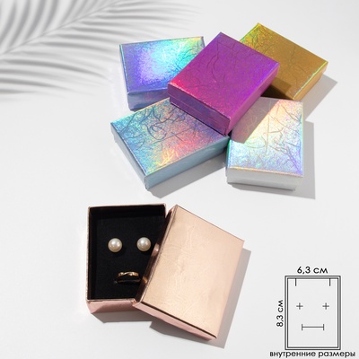 Коробочка подарочная под набор «Голография», 7×9 см, (полезная часть 6.3×8.3 см), фасовка 6 шт., МИКС