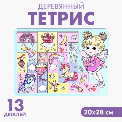 Тетрис деревянный «Феечка», 13 деталей