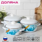 Набор кастрюль Доляна Ocean, 3 предмета: 2 л, 3 л, 4,5 л, индукция, цвет белый - фото 42993373