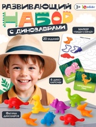 Развивающий набор «Умные динозавры», 20 карточек, 3+ - Фото 1