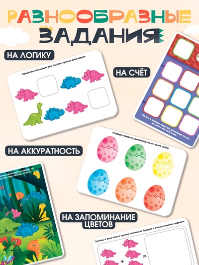 Развивающий набор «Умные динозавры», 20 карточек, 3+