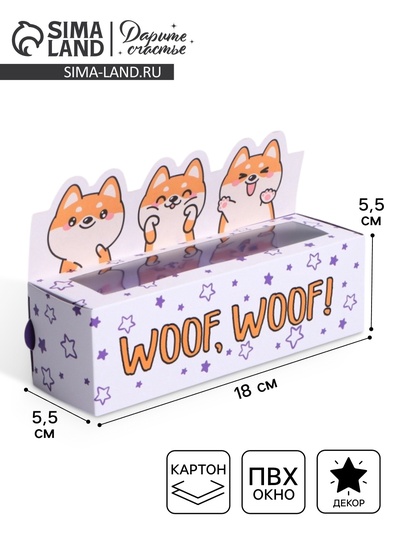 Коробка для макарун кондитерская, упаковка, «WOOF», 18×5.5×5.5 см