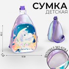 Сумка детская через плечо Мечтай на молнии, цвет сиреневый 7291714 - фото 9494505