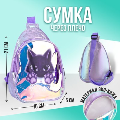 Сумка-рюкзак детская через плечо Мяу на молнии, сиреневая