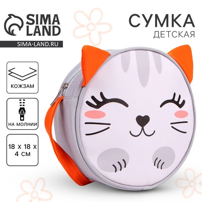 Сумка детская для девочки «Котик», на молнии, серая