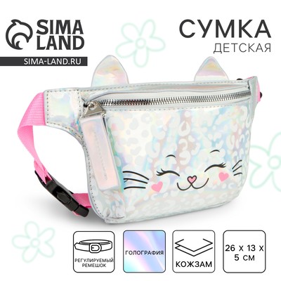Сумка детская для девочки поясная «Кошечка», на молнии, серебристая