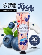 Крем для рук «Черника», увлажняющий, 30 мл - Фото 1