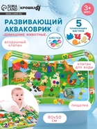 Акваковрик надувной развивающий водный «Домашние животные», 80×50 см - Фото 1