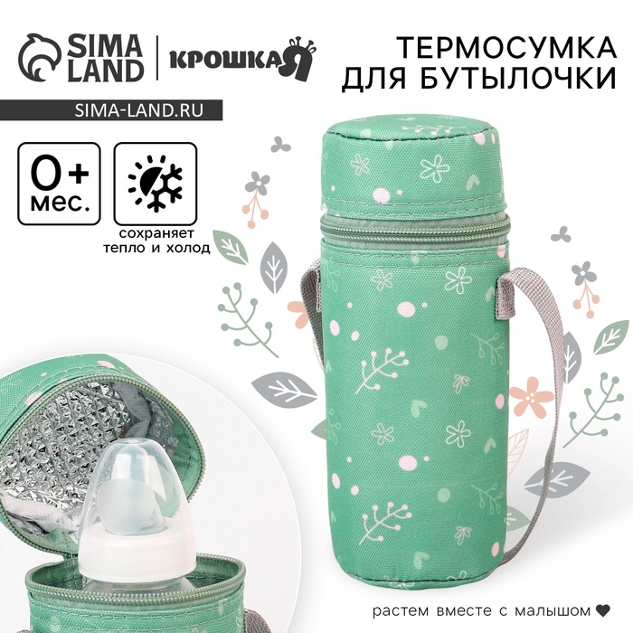 Термосумка для бутылочки Крошка Я Nature, форма тубус - Фото 1