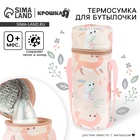 Термосумка для бутылочки Крошка Я «Forest animals», форма тубус - Фото 1