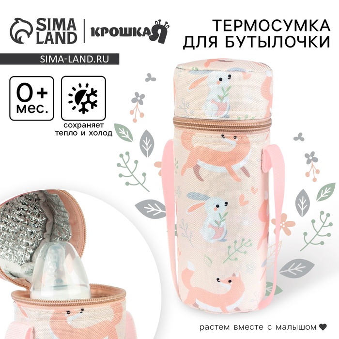 Термосумка для бутылочки Крошка Я «Forest animals», форма тубус - Фото 1