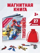 Магнитная книга с заданиями Трансформеры, 8 стр., 27 магнитов - Фото 1