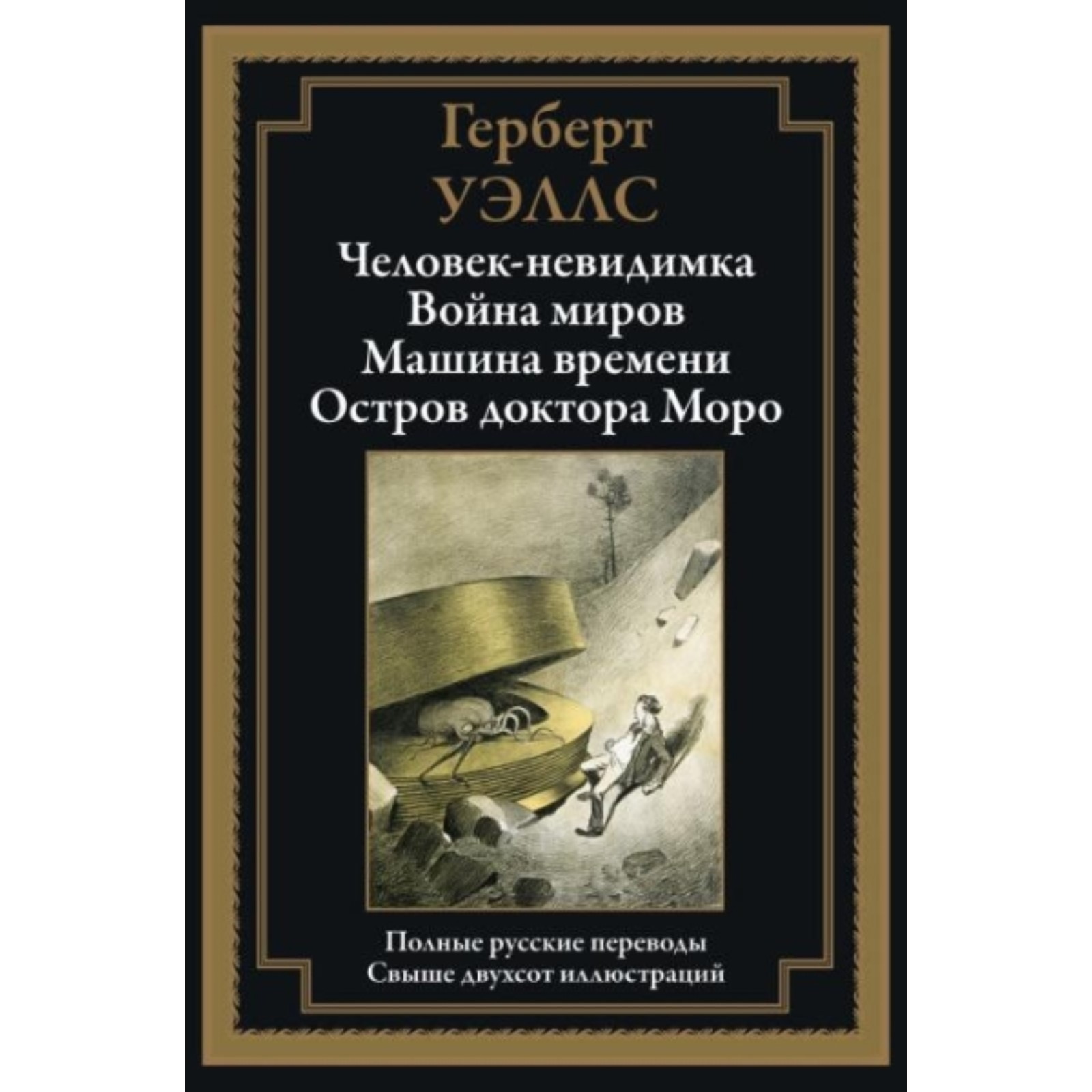 Человек-невидимка. Уэллс Герберт Д. (7499104) - Купить по цене от 729.00  руб. | Интернет магазин SIMA-LAND.RU