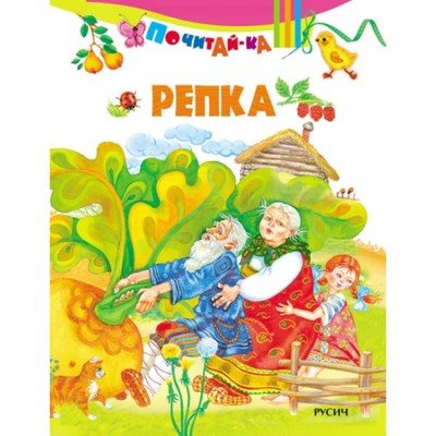 Репка