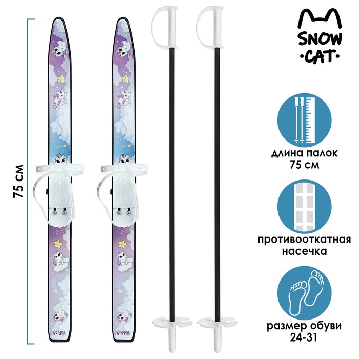 Лыжи детские «Пыжики Волшебные коты» с палками, 75/75 см