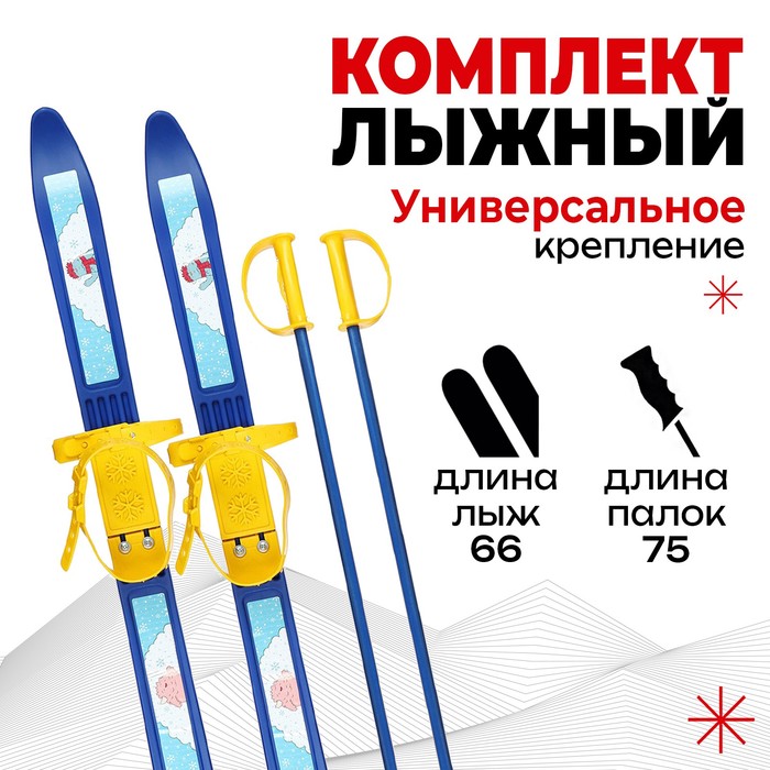 Лыжный комплект детский: пластиковые лыжи 66 см с насечкой, палки 75 см «Олимпик Монстрики» - Фото 1