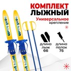 Комплект лыжный детский: лыжи 66 см, палки 75 см - фото 9495458